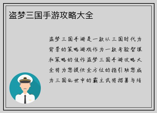 盗梦三国手游攻略大全