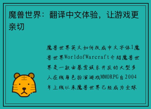 魔兽世界：翻译中文体验，让游戏更亲切