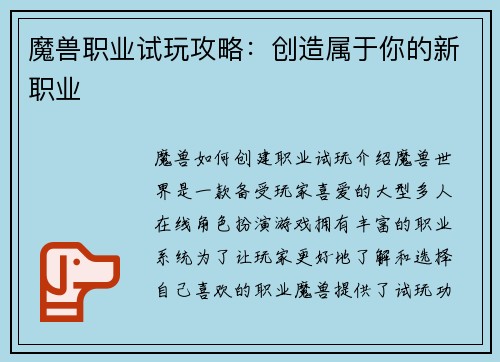 魔兽职业试玩攻略：创造属于你的新职业