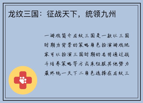 龙纹三国：征战天下，统领九州